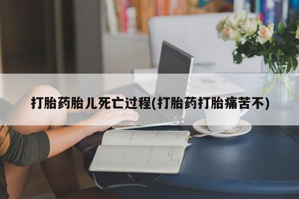 打胎药在线购买资讯 第168页