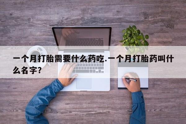 打胎药在线购买资讯 第111页